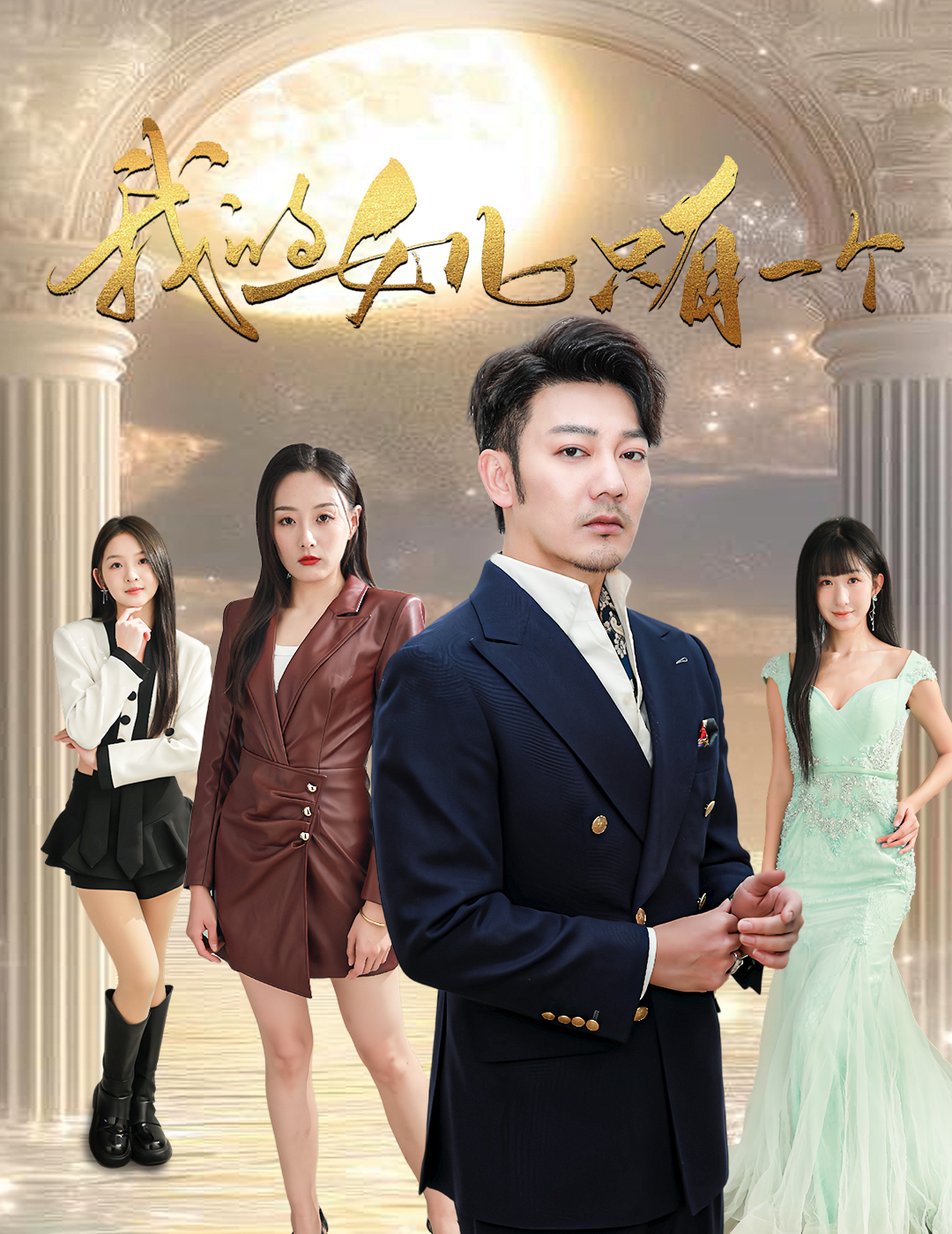 扒哥吃瓜《我的女儿只有一个》免费在线观看