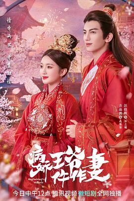 扒哥吃瓜《病娇王爷仵作妻》免费在线观看