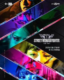 扒哥吃瓜《世界街头女斗士3》免费在线观看