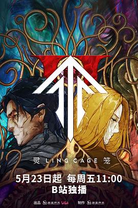 扒哥吃瓜《灵笼第二季》免费在线观看