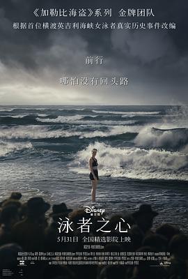 扒哥吃瓜《泳者之心 Young Woman and the Sea》免费在线观看