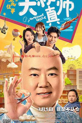 成人抖阴《东北往事之大叔真帅》免费在线观看