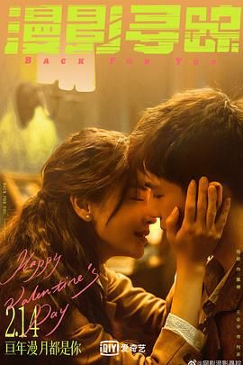 扒哥吃瓜《漫影寻踪》免费在线观看