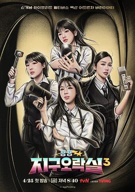 扣扣传媒《Biong Biong地球游戏厅第三季》免费在线观看