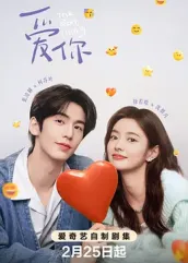 成人抖阴《爱你2025》免费在线观看