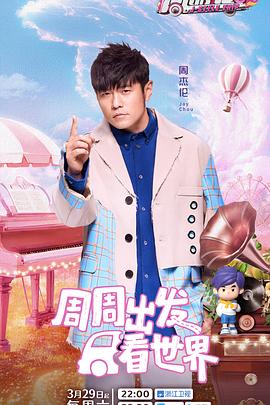 扒哥吃瓜《周游记第三季》免费在线观看