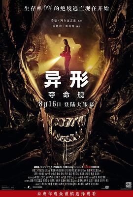 扒哥吃瓜《异形：夺命舰 Alien: Romulus》免费在线观看