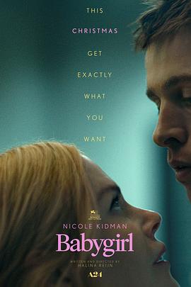 扒哥吃瓜《小心肝儿 Babygirl》免费在线观看