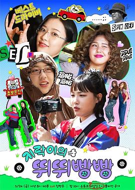 扒哥吃瓜《地戏儿的嘀嘀叭叭 지락이의 뛰뛰빵빵》免费在线观看