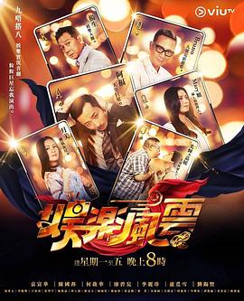 扣扣传媒《娱乐风云》免费在线观看