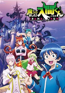 成人抖阴《入间同学入魔了》免费在线观看