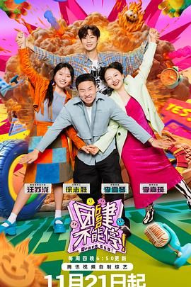 成人抖阴《团建不能停》免费在线观看