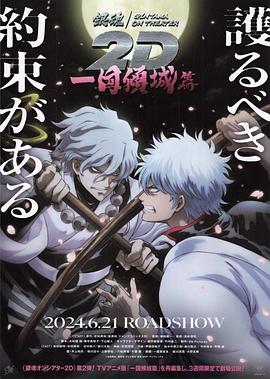 成人抖阴《银魂 一国倾城篇》免费在线观看