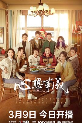 扣扣传媒《心想事成》免费在线观看