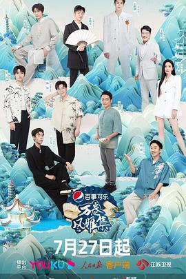 扒哥吃瓜《万卷风雅集》免费在线观看