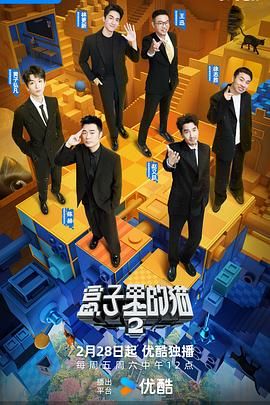 扒哥吃瓜《盒子里的猫 第二季》免费在线观看