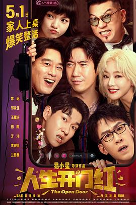 扣扣传媒《人生开门红》免费在线观看