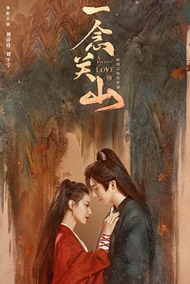 扒哥吃瓜《一念关山》免费在线观看