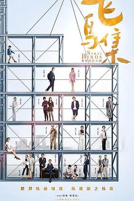 扣扣传媒《飞鸟集》免费在线观看