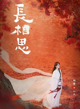 扒哥吃瓜《长相思 第二季》免费在线观看