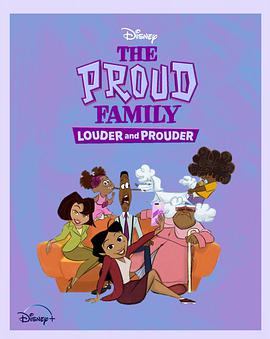 成人抖阴《骄傲的家庭：更大声更骄傲 第一季 The Proud Family: Louder and Prouder Season 1》免费在线观看