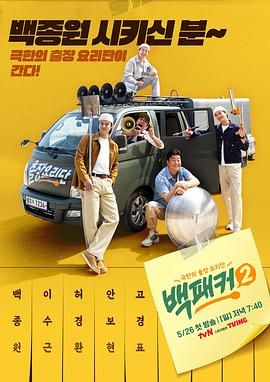 成人抖阴《白Packer 2》免费在线观看