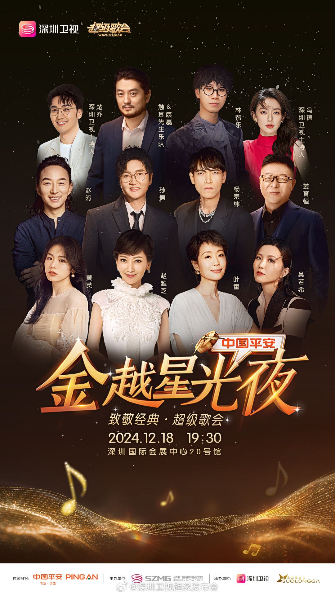 成人抖阴《深圳卫视超级歌会》免费在线观看