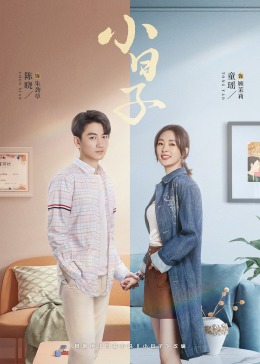 成人抖阴《小日子》免费在线观看