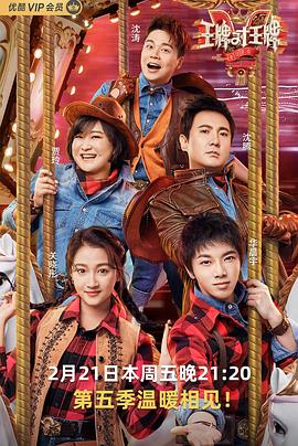 扣扣传媒《王牌对王牌第五季》免费在线观看