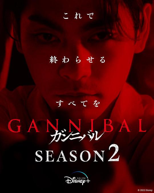 扣扣传媒《噬亡村 第二季 ガンニバル Season 2》免费在线观看