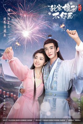 成人抖阴《我家娘子惹不起》免费在线观看