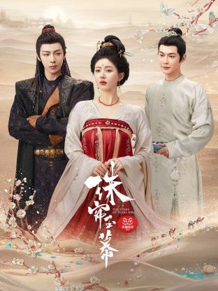 成人抖阴《珠帘玉幕》免费在线观看