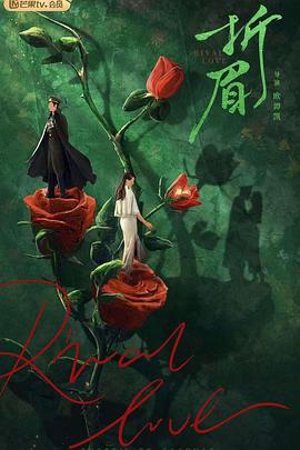 扒哥吃瓜《折眉》免费在线观看