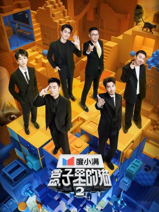 扒哥吃瓜《盒子里的猫 第二季》免费在线观看