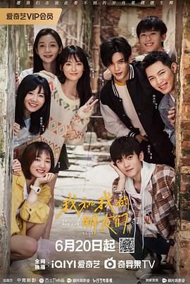 扣扣传媒《我和我的朋友们》免费在线观看