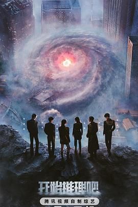 扣扣传媒《开始推理吧 第三季》免费在线观看