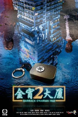 扒哥吃瓜《金宵大厦2 金宵大廈2》免费在线观看