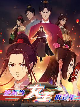 扣扣传媒《她不当女主很多年》免费在线观看