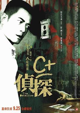 成人抖阴《C+侦探粤语》免费在线观看