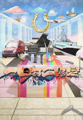 扒哥吃瓜《一日打工限定》免费在线观看