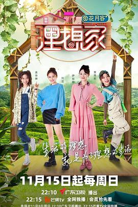 扣扣传媒《理想家》免费在线观看