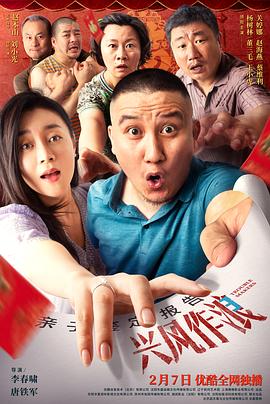 成人抖阴《兴风作浪3》免费在线观看