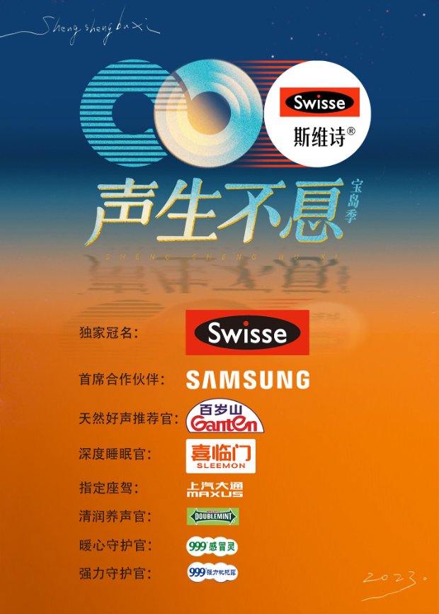 扣扣传媒《声生不息·宝岛季》免费在线观看