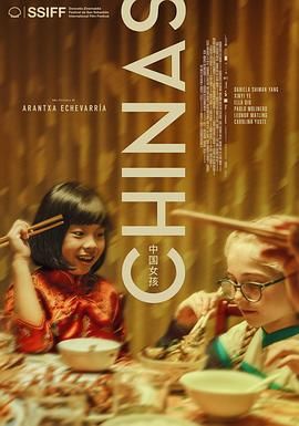成人抖阴《中国女孩 Chinas》免费在线观看