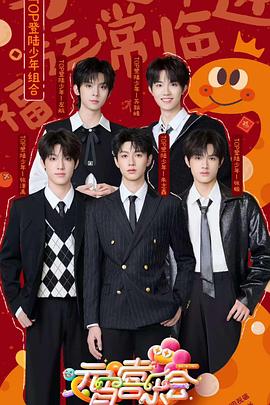 扣扣传媒《2025湖南卫视芒果TV元宵喜乐会》免费在线观看