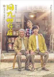 扣扣传媒《用九柑仔店》免费在线观看