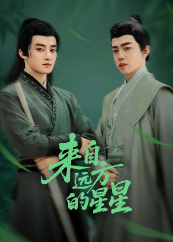 扒哥吃瓜《来自远方的星星》免费在线观看