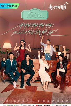 扒哥吃瓜《心动的信号 第六季》免费在线观看