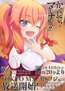 扣扣传媒《快藏起来！玛琪娜同学!!》免费在线观看