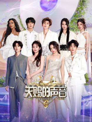 扣扣传媒《天赐的声音 第六季》免费在线观看